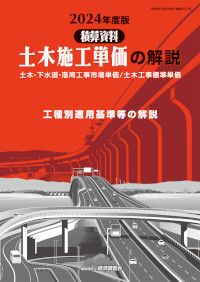 〔年1回〕土木施工単価の解説