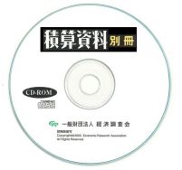 【電子商品】積算資料　別冊（PDF形式） CD-ROM利用