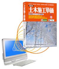 【電子商品】土木施工単価 電子書籍