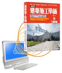 【電子商品】 建築施工単価 電子書籍