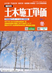 〔季刊〕土木施工単価