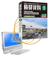 【電子商品】積算資料 電子版