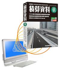 【電子商品】積算資料 電子書籍