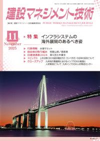 月刊建設マネジメント技術