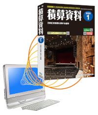 【電子商品】積算資料 電子書籍