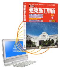 【電子商品】 建築施工単価 電子書籍