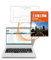 積算資料電子版　ライト土木施工単価