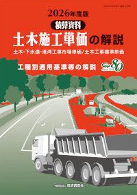 〔年1回〕土木施工単価の解説