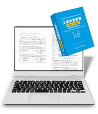 【電子書籍】工事歩掛要覧＜建築・設備編＞